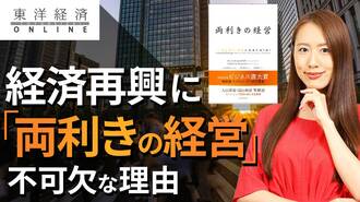 日本企業に｢両利きの経営｣が不可欠な訳【動画】