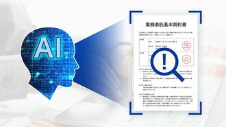 AIで契約書を管理する時代｢脱ハンコ｣のその先へ