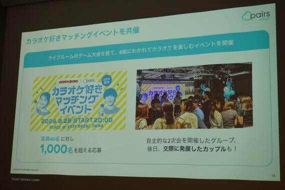 オフラインでのマッチングイベント
