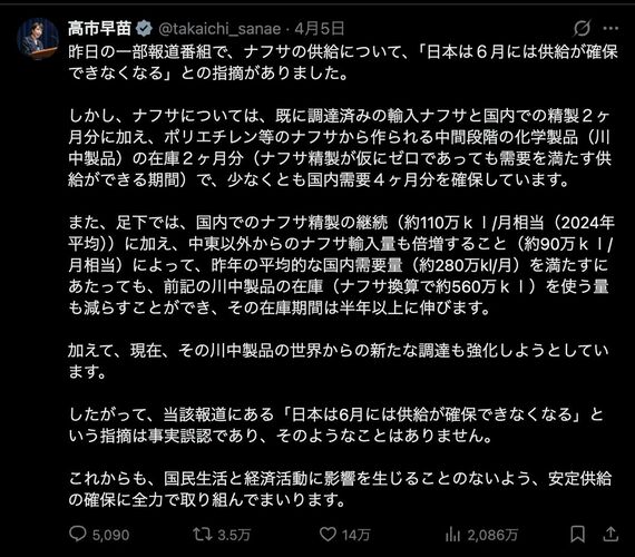 高市首相ポスト