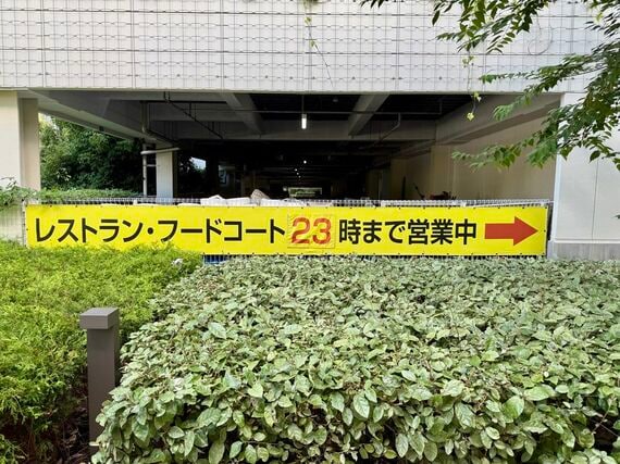レストラン・フードコートの営業時間の案内
