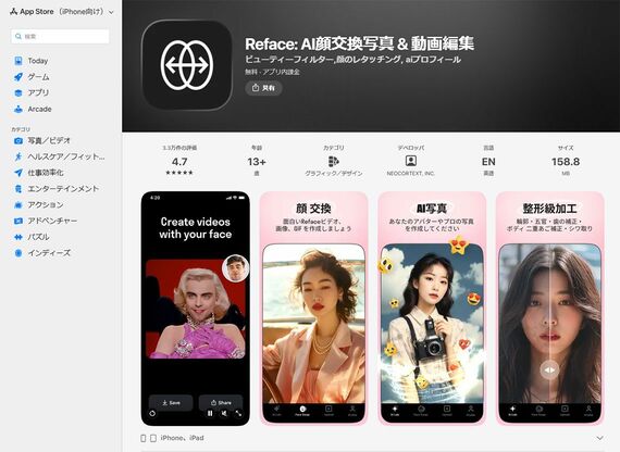AI顔交換アプリ「Reface」