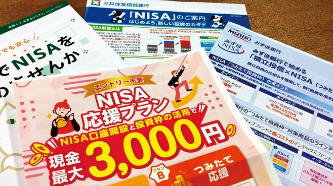 ｢NISA｣が2026年度に大変貌､3つの改善ポイント