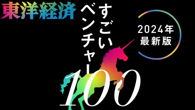 新時代に入ったベンチャー業界の｢活況｣と｢選別｣