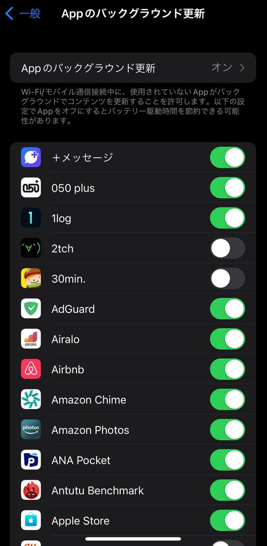バックグラウンドで自動的に通信するアプリを選択することが可能だ（筆者撮影）