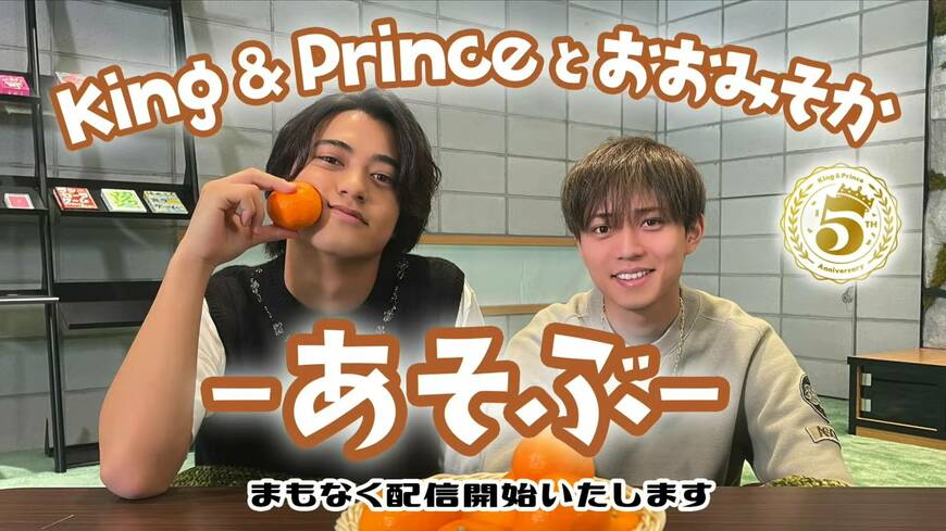 King & Prince