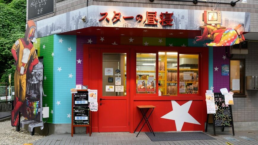 コロナ禍で加速する高級食パンブーム。その中で話題となっているのが、ちょっと変わった店名の高級食パン専門店。個性的な店のイメージとは裏腹に、懐かしさを感じさせる甘さとしっとりとした食感で老若男女に人気のパンだ。写真は、小田急線生田駅前にオープンした高級食パン専門店「スターの昼寝」。派手な外観に驚きながらも思わず「ふふっ」と笑ってしまうようなデザインは、岸本拓也氏プロデュース店の特徴だ（撮影：今祥雄）この記事の画像を見る(◯枚)