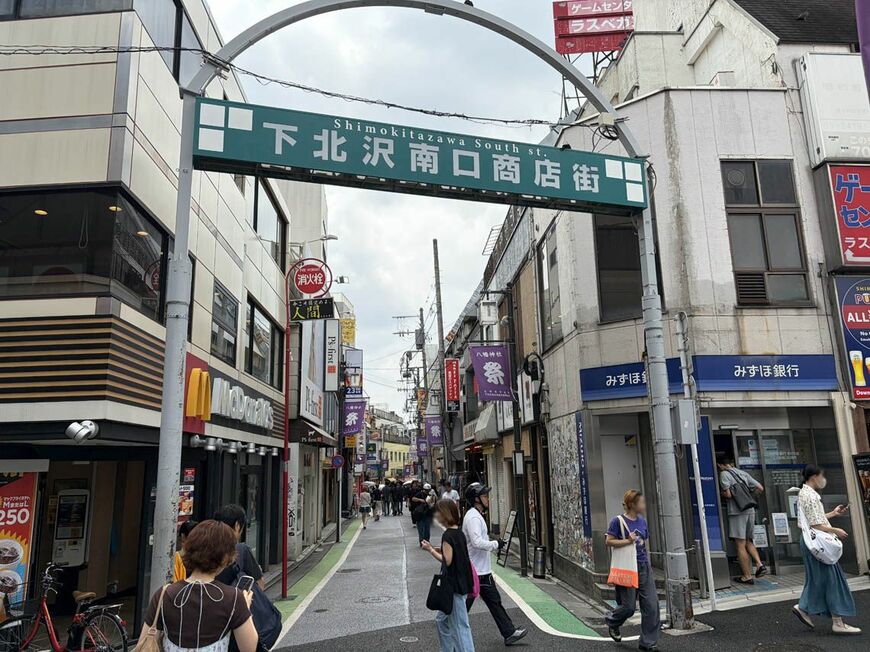 駅のすぐ東側にある下北沢南口商店街の入り口