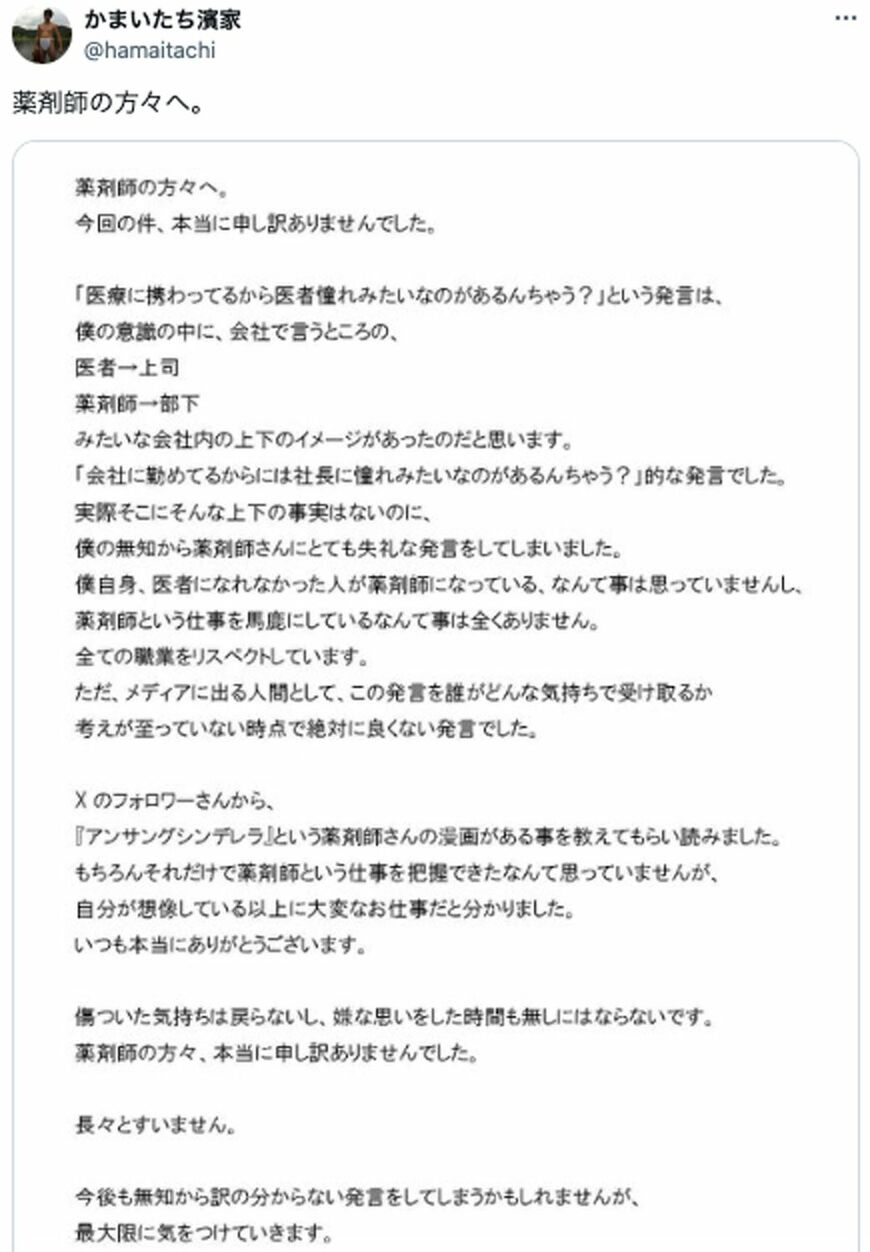 （「かまいたち濱家」Xより）