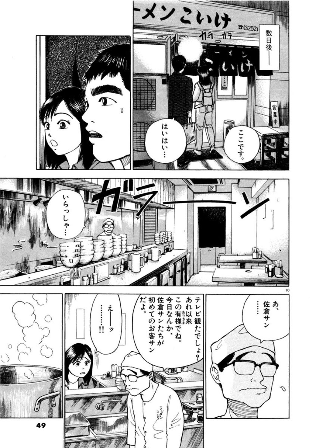 脱サラ会社員のラーメン店が酷評された 必然 漫画 ラーメン発見伝 第2話 東洋経済オンライン C 久部緑郎 河合単 小学館 ｄメニューニュース Nttドコモ