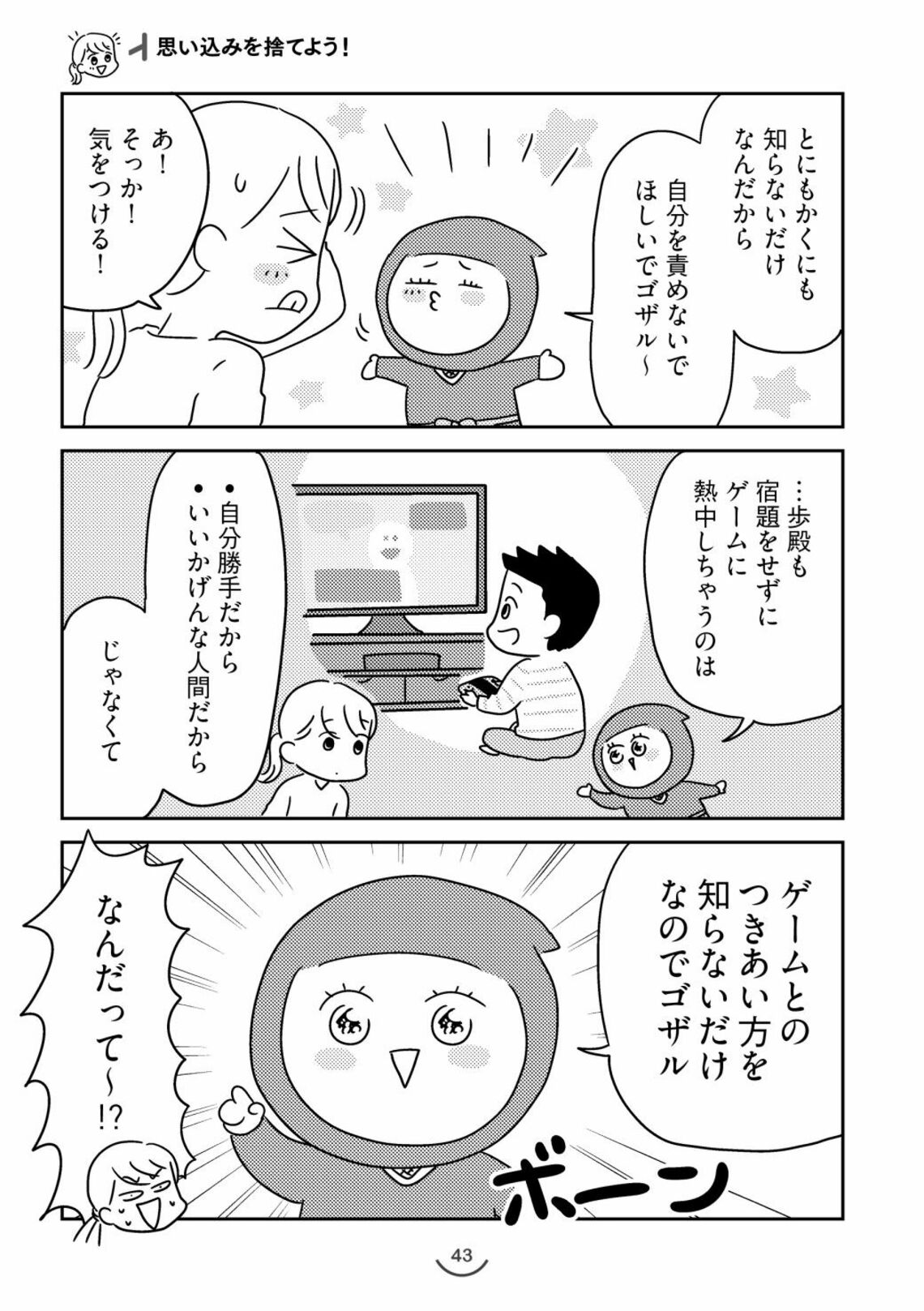 宿題せずにゲーム の子に効く怒る以外の方法 まずは環境と 物理的な問題点 と向き合おう 東洋経済オンライン Goo ニュース