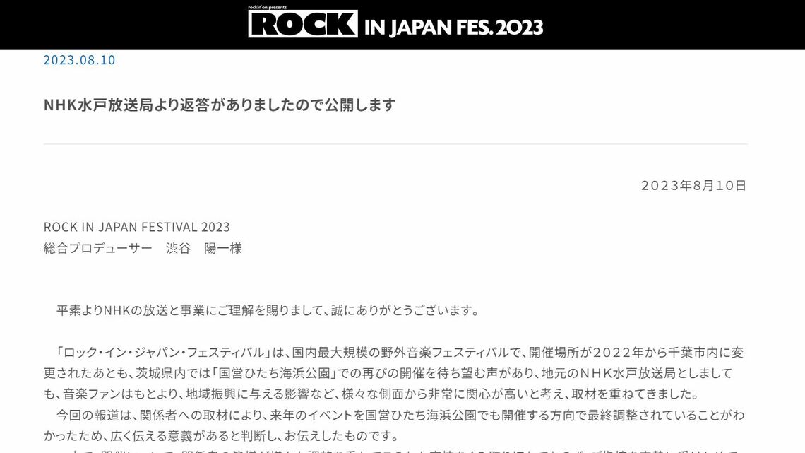 ROCK IN JAPAN FESTIVAL