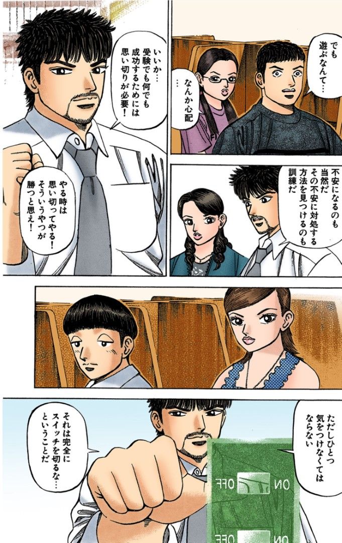 漫画：ドラゴン桜