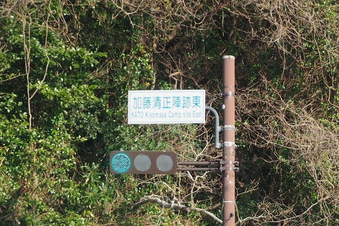 加藤清正陣跡東交差点（佐賀県唐津市 筆者撮影）