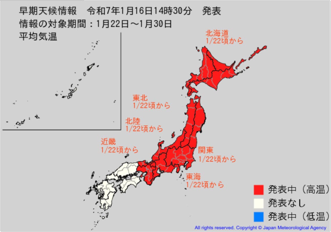 高温に関する早期天候情報（出典：気象庁HP）