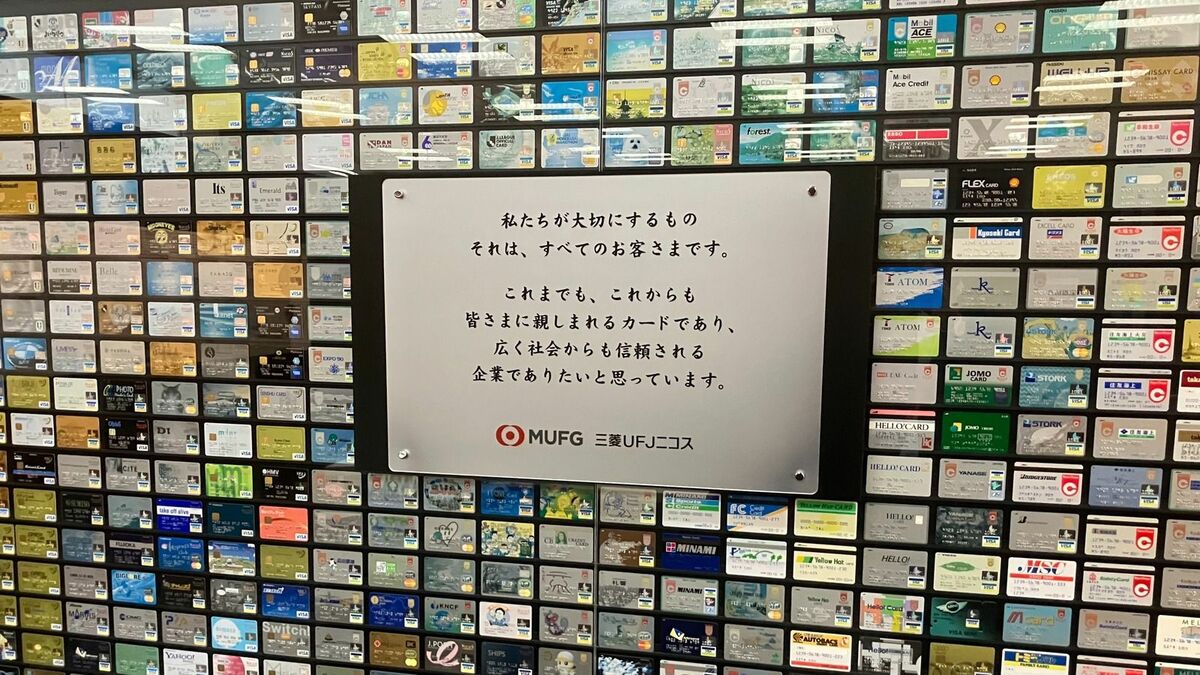 キャッシュレス決済｢最後の岩盤｣は家賃の支払い､三菱UFJニコスなどカード各社で始まった市場争奪戦 | ビジネス | 東洋経済オンライン