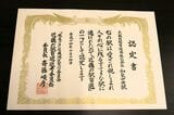 駅に保存されている「近畿の駅百選」の認定書（記者撮影）