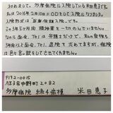昨年7月、弊社宛に届いた最初の手紙。米田さんにとって手紙は閉鎖病棟内で唯一の、外部との通信手段だった（記者撮影）
