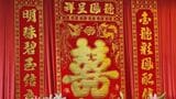 中国の結婚式