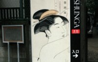 ｢芸術｣と｢わいせつ｣､その境界線はどこに？ 世界的に評価される｢春画｣は､わいせつ物か