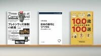 ブレトンウッズ体制はいかにして終わったのか 『ブレトンウッズ体制の終焉』など書評3冊