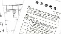 すぐに見直したい職務経歴書 »»転職編 ライフ･シフト達成のカギ(2)