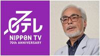 ｢ジブリ電撃買収｣を決めた日テレが背負う重圧 後方支援を強調するが次世代育成に課題も