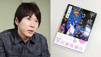 古市憲寿の｢芥川賞｣が全くおかしくない理由 ｢タレント小説｣ノミネートは決して悪くない