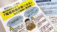 電力営業で相次ぐトラブル 事業者の狙いは｢検針票｣