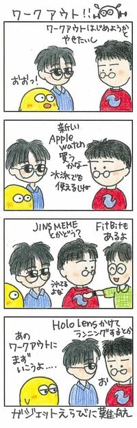 エンジニアは｢運動する前の準備｣にこだわる ウェアラブルデバイスを何にするか？