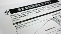 日本生命の営業部長､契約者から2億円詐取の疑い ｢業務関連性ない｣との判断に被害者は意気消沈