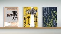 〈書評〉『現代誤情報学入門』など3冊