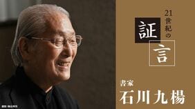 商業用の作品は純粋な芸術作品より難しい､大河ドラマ『べらぼう』は｢う｣の筆運びに難儀
