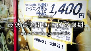 最低賃金引き上げの課題 日本の最低賃金は相対的に低い
