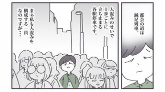 【マンガ】都会がつらい日の｢人混みハック術｣