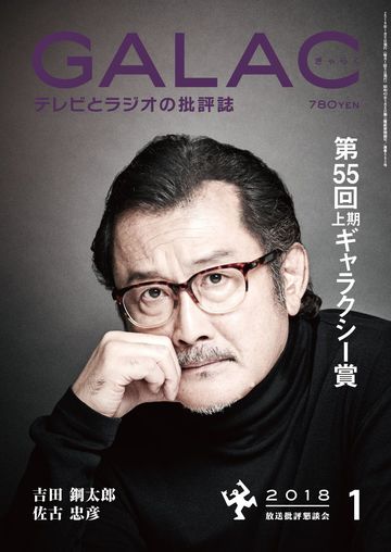 吉田鋼太郎､強い印象を残す演技力の源泉 | GALAC | 東洋経済 ...