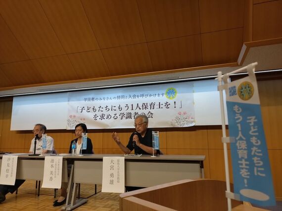 「日本の保育士配置基準を世界水準に!」をテーマにしたシンポジウム