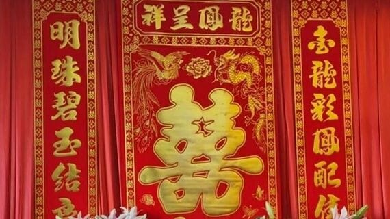 中国の結婚式