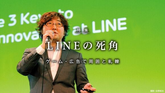 LINEの死角