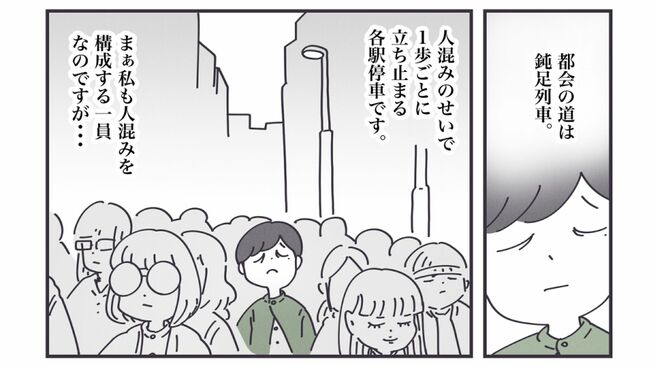 【マンガ】都会がつらい日の｢人混みハック術｣