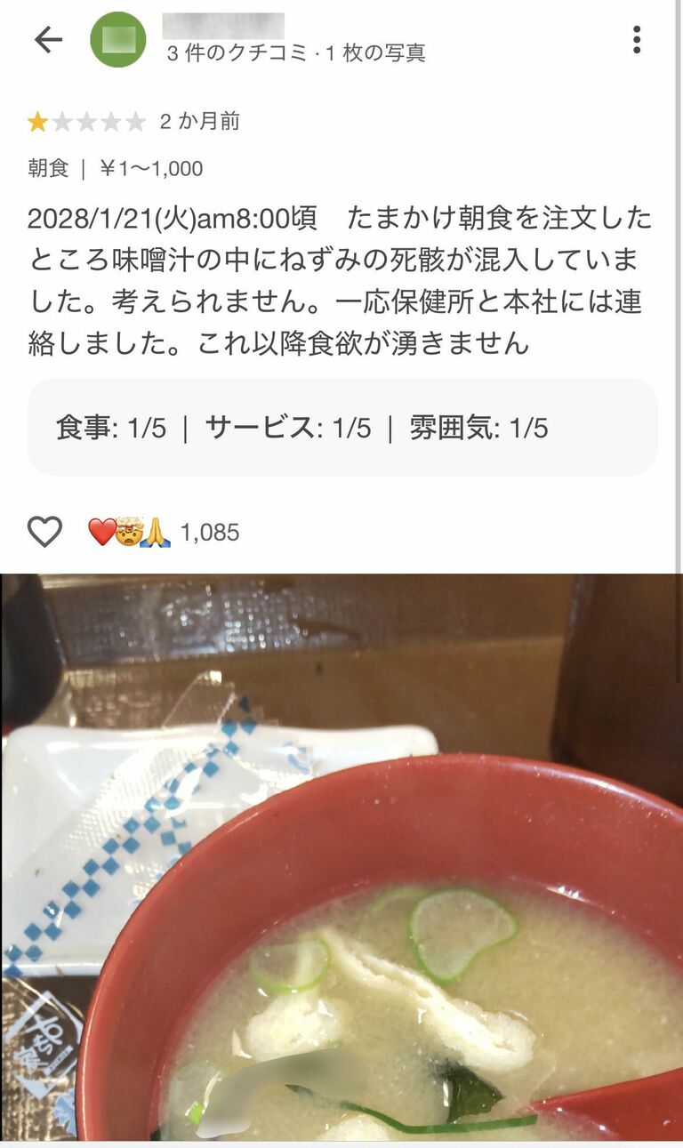 すき家 ゴキブリ