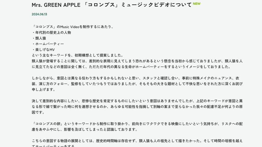 ミセスの大森元貴がMrs. GREEN APPLEのホームページに出したコメント（写真：Mrs. GREEN APPLEのHPより）