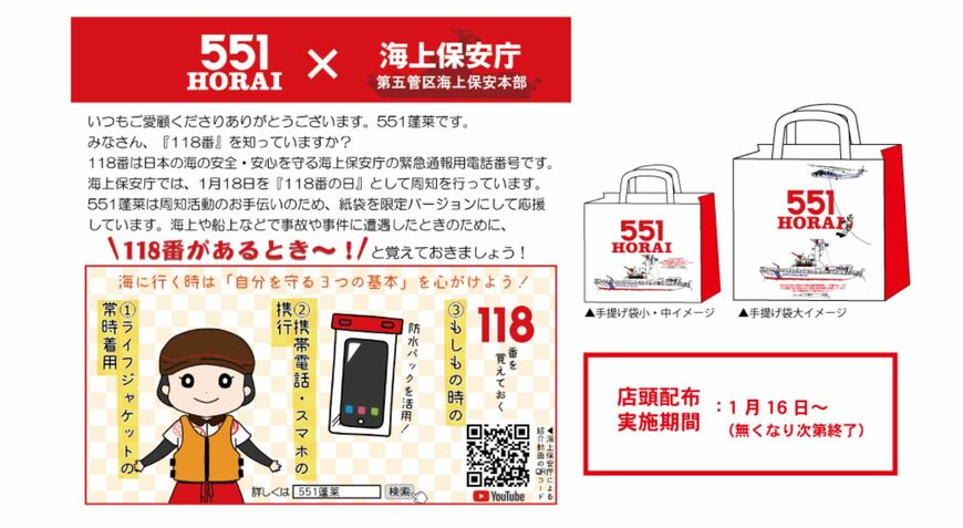 551蓬莱　海上保安庁