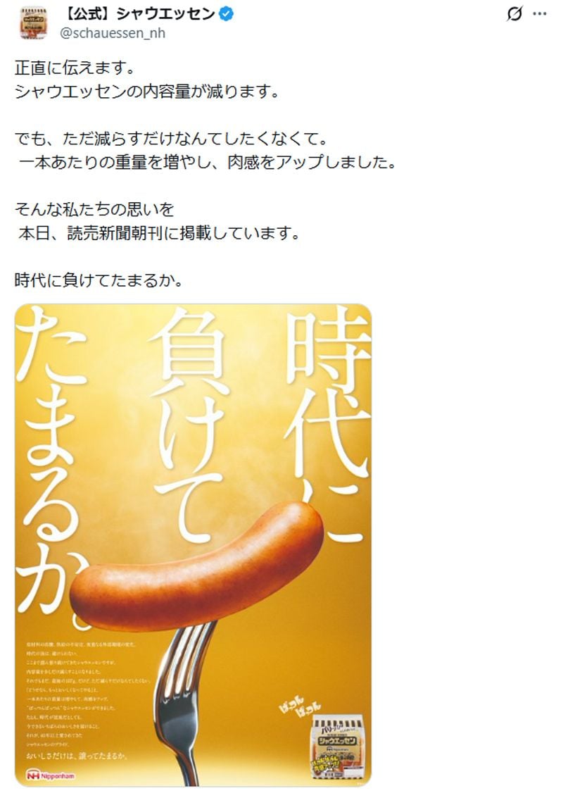 シャウエッセン