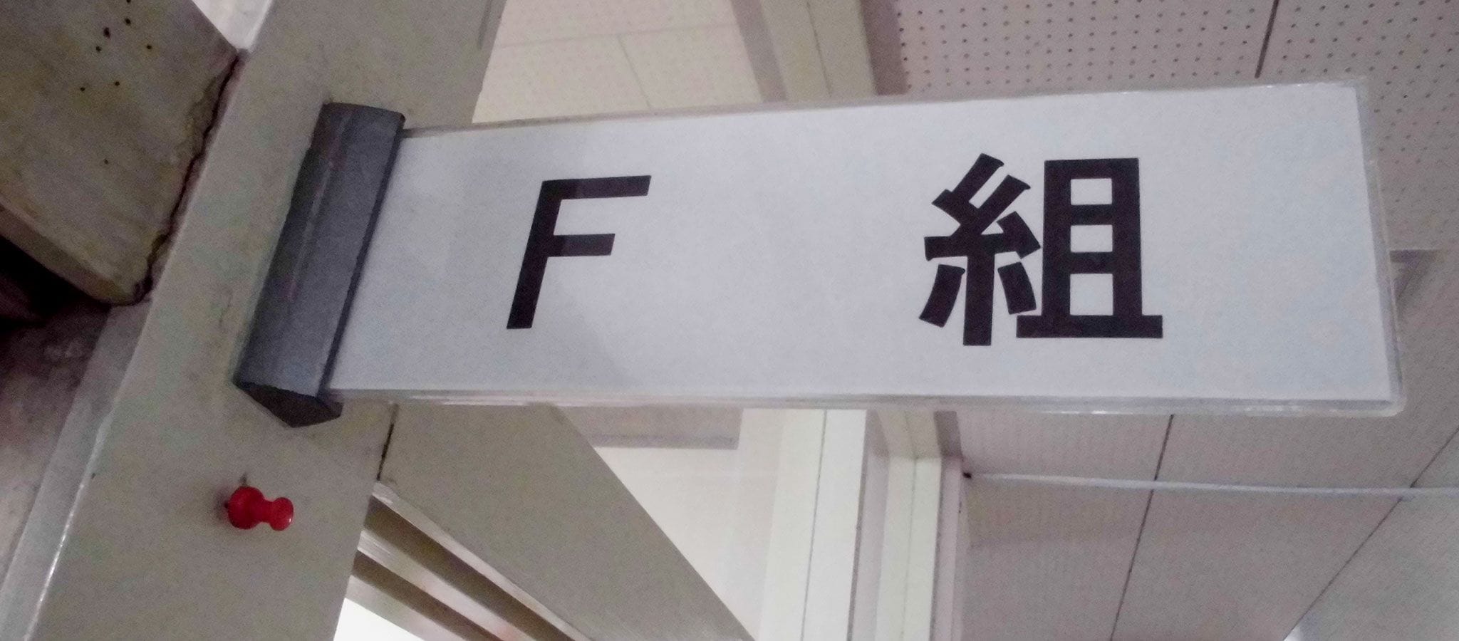 岡崎市が校内フリースクール｢F組｣を増設する訳