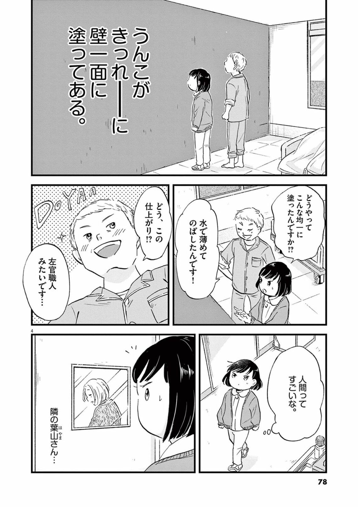 精神科病棟で長年過ごす患者の それぞれの事情 漫画 こころのナース夜野さん 第4集 第22話 東洋経済オンライン Goo ニュース