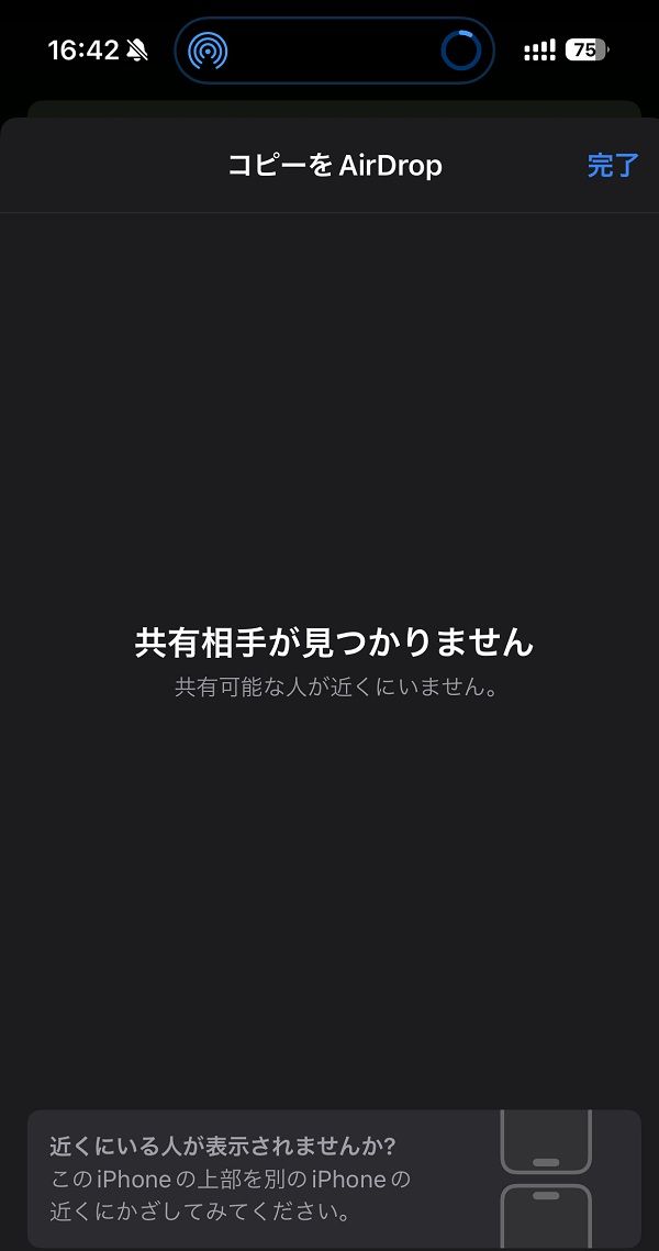 OS 17.1から、モバイルデータ通信を使ったAirDropの継続が可能になった。便利な反面、動画などを送信すると一気にデータ容量を消費してしまう（筆者撮影）