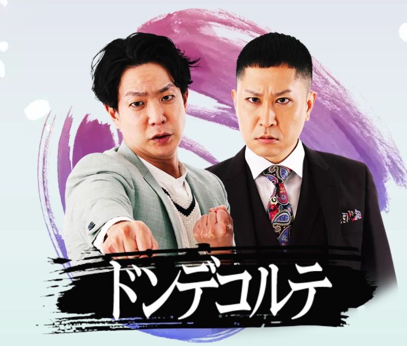 ゴンデコルテ（画像：M-1グランプリ公式）