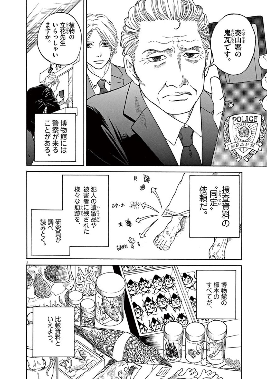 漫画 警察官が博物館の 変人 に依頼する仕事の中身 へんなものみっけ 東洋経済オンライン 社会をよくする経済ニュース