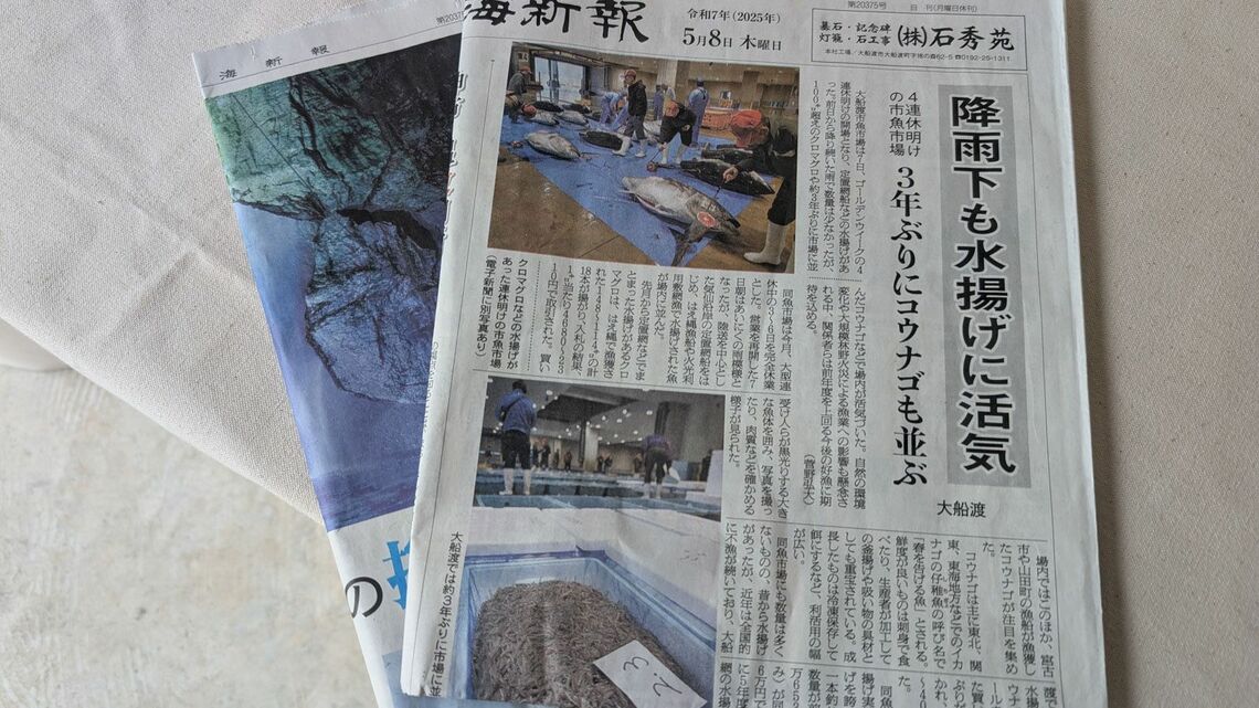 東海新報